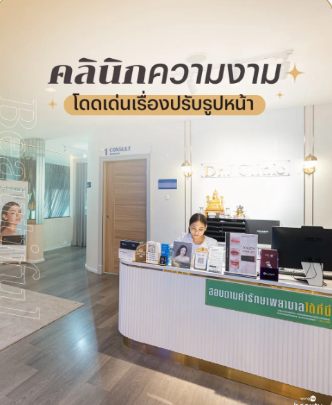 ฟิลเลอร์ปรับรูปหน้า กรุงเทพ