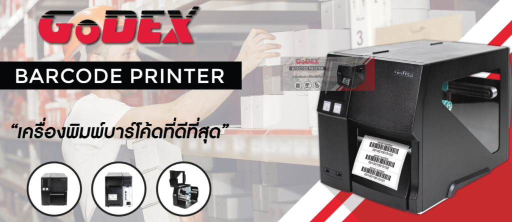 เครื่องพิมพ์บาร์โค้ด